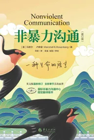 Cover of 非暴力沟通（修订版）
