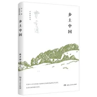 Cover of 乡土中国